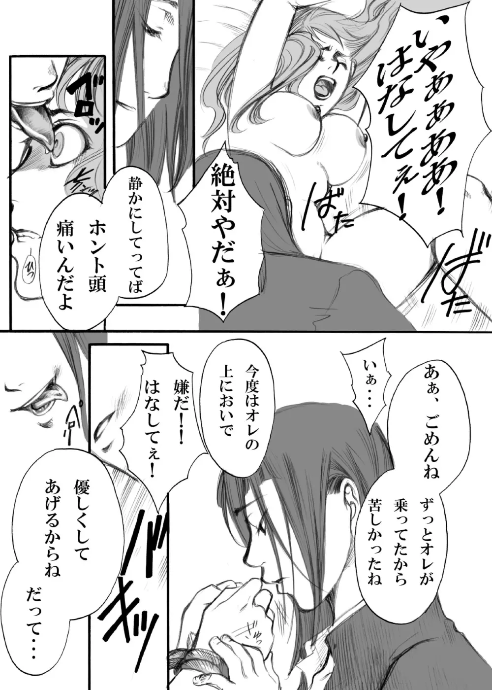 エス・ギア～Fucking apple!～ - page34