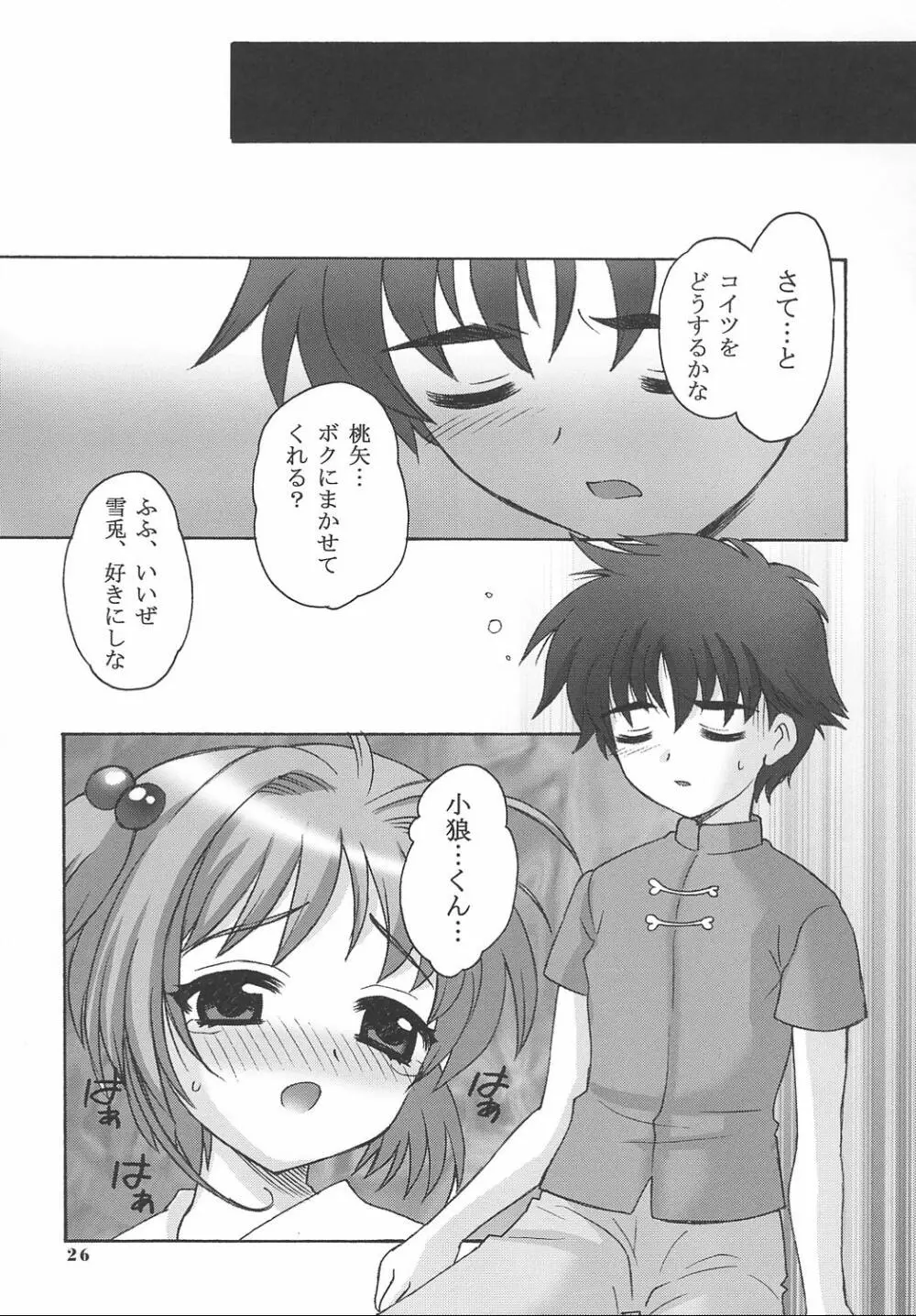 SO CUTE 2 - page25