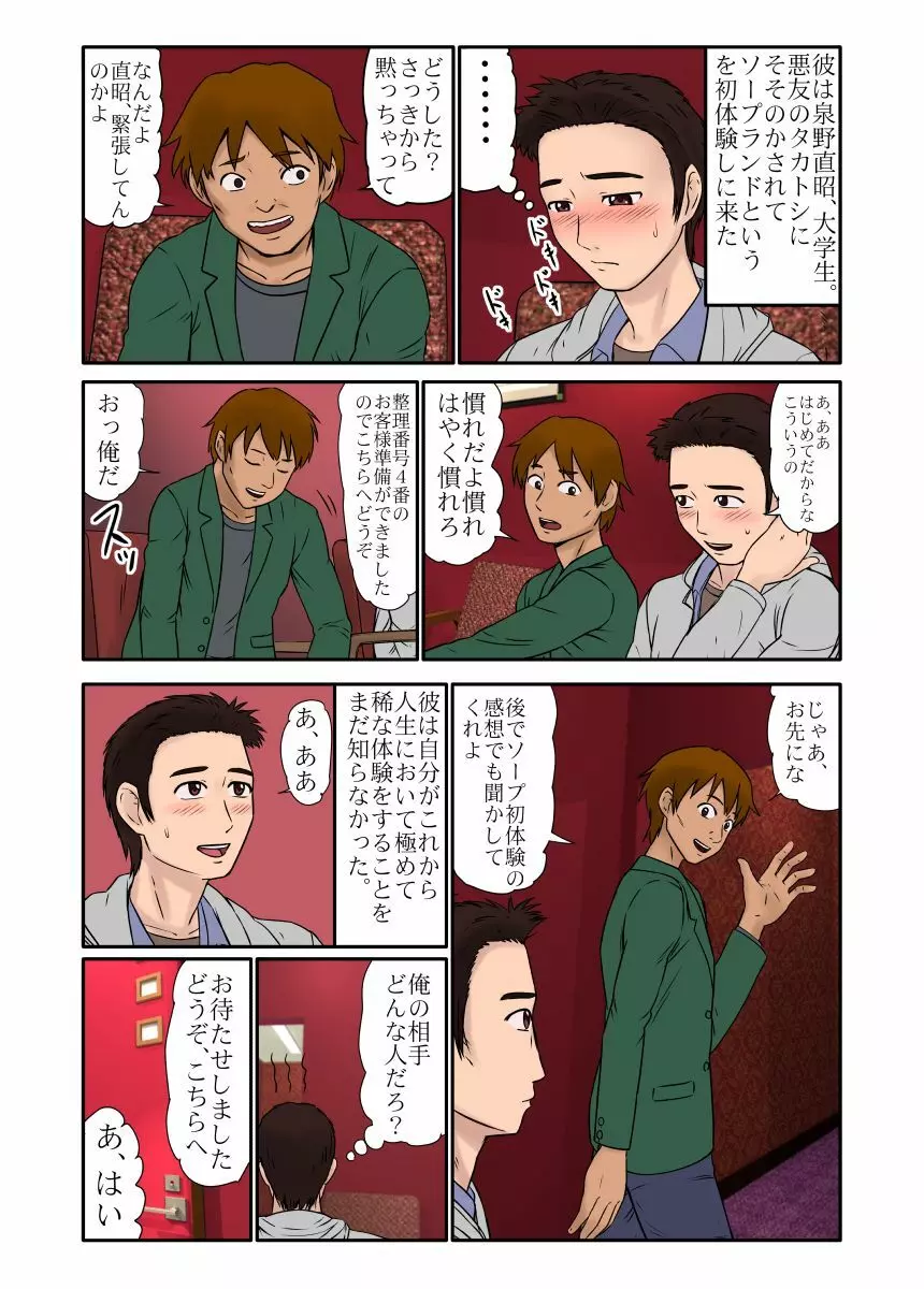 悪友に誘われて熟女ソープに行ってみたら、出てきた嬢が母さんだった。 - page3