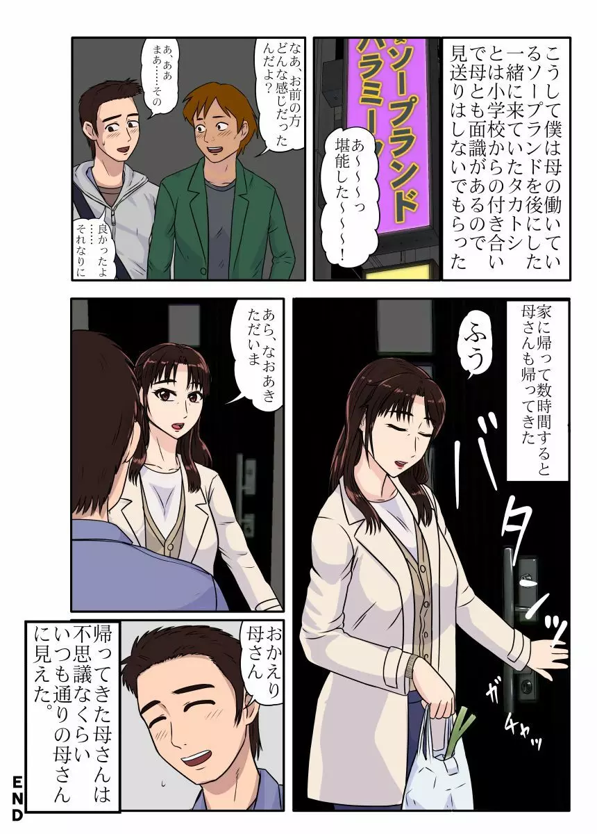 悪友に誘われて熟女ソープに行ってみたら、出てきた嬢が母さんだった。 - page32