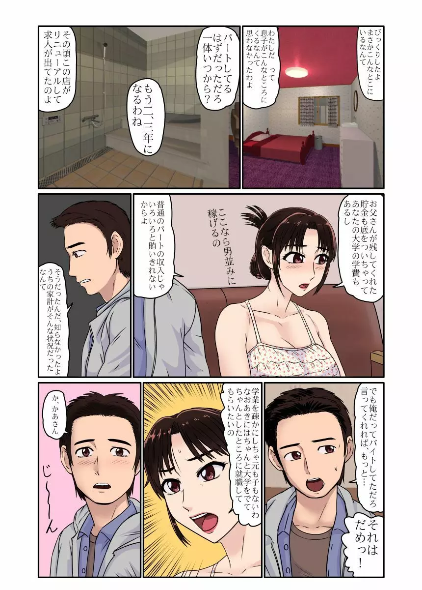 悪友に誘われて熟女ソープに行ってみたら、出てきた嬢が母さんだった。 - page6