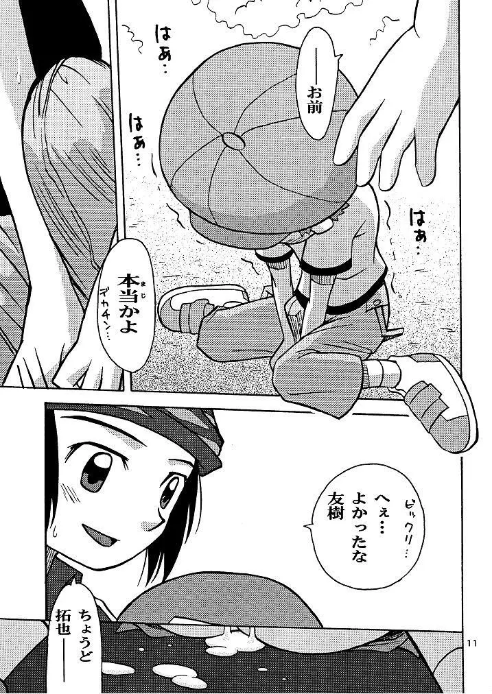 剥き拓也 - page11