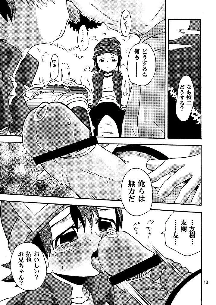 剥き拓也 - page13