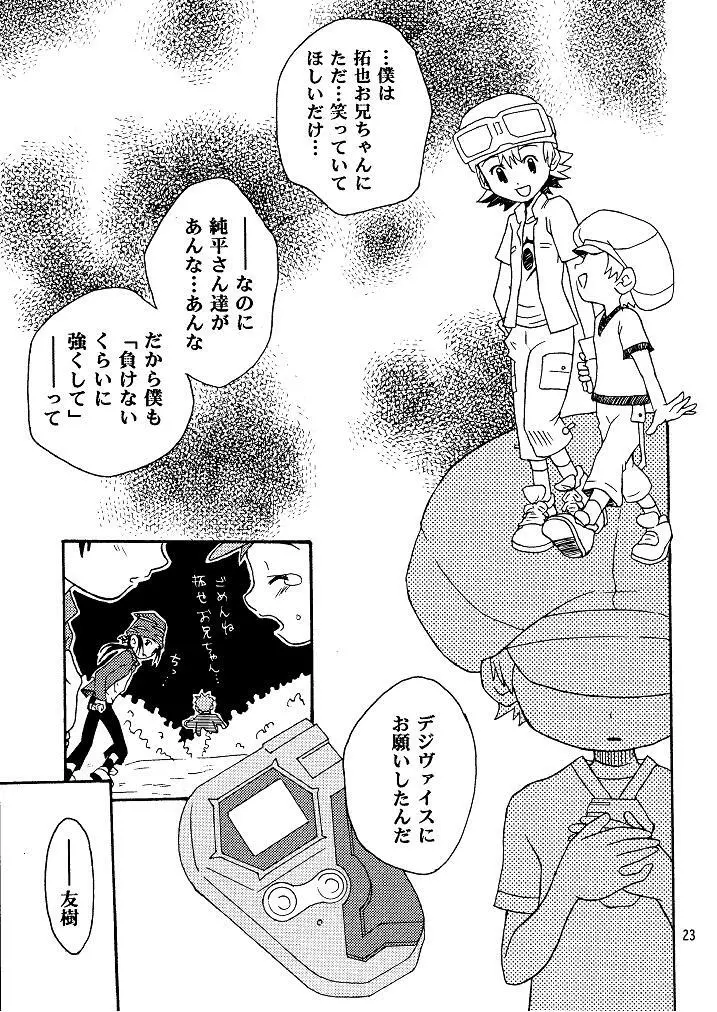 剥き拓也 - page23