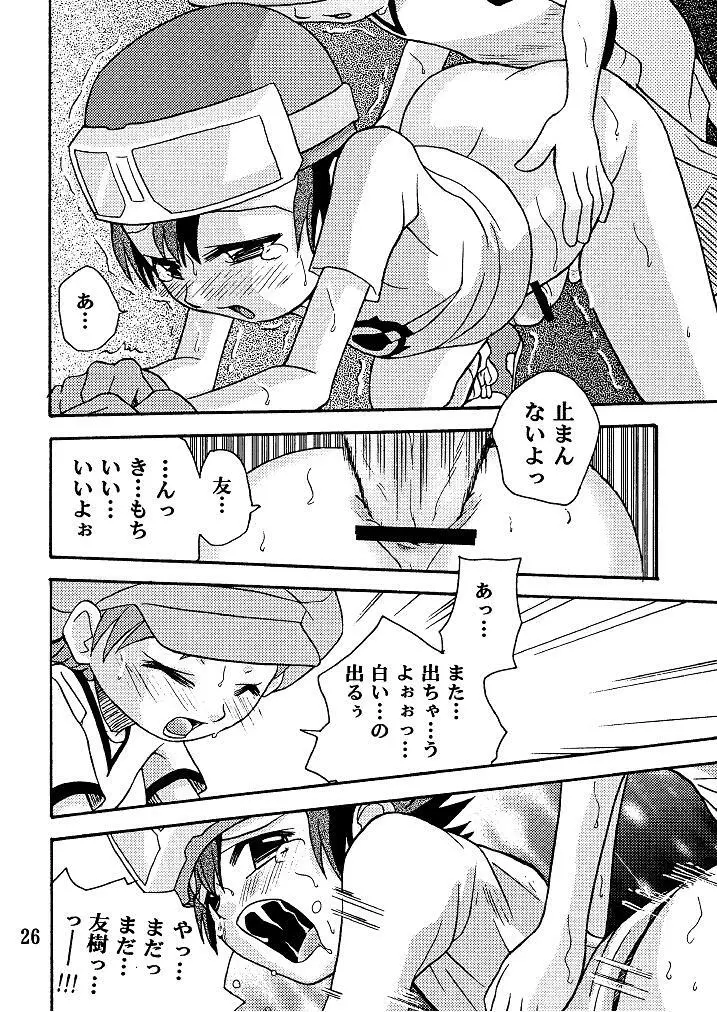 剥き拓也 - page26