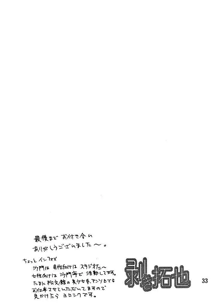 剥き拓也 - page33