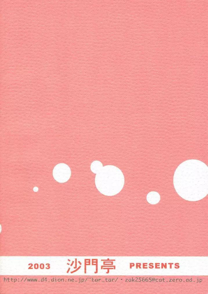 剥き拓也 - page36