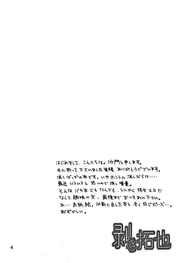 剥き拓也 - page4
