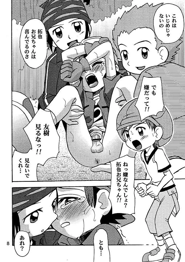 剥き拓也 - page8