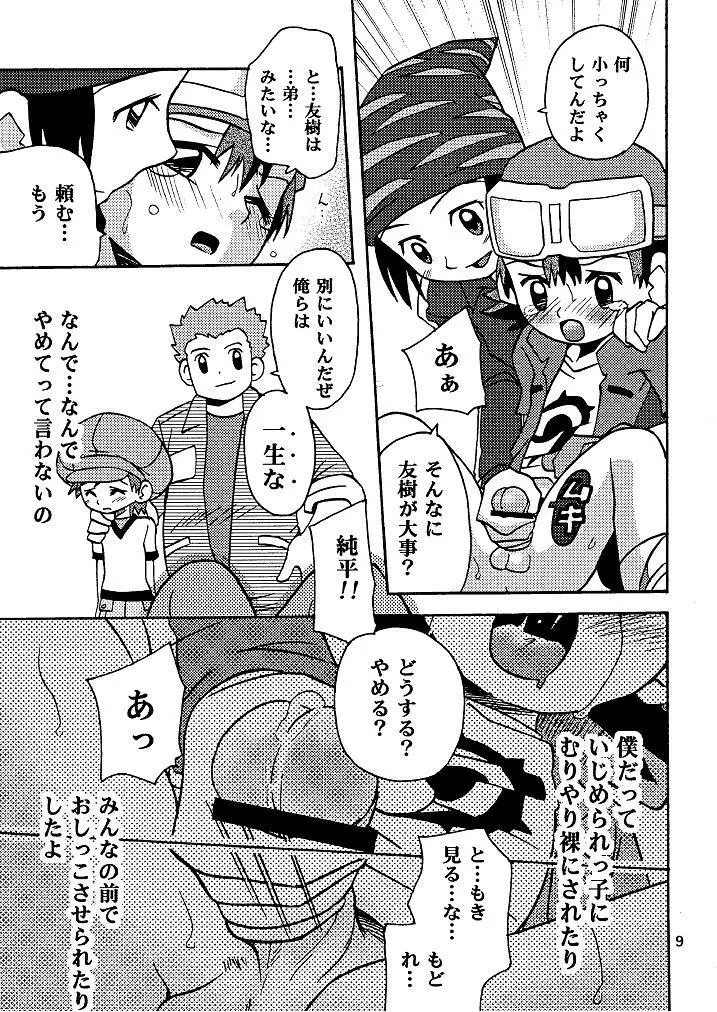 剥き拓也 - page9