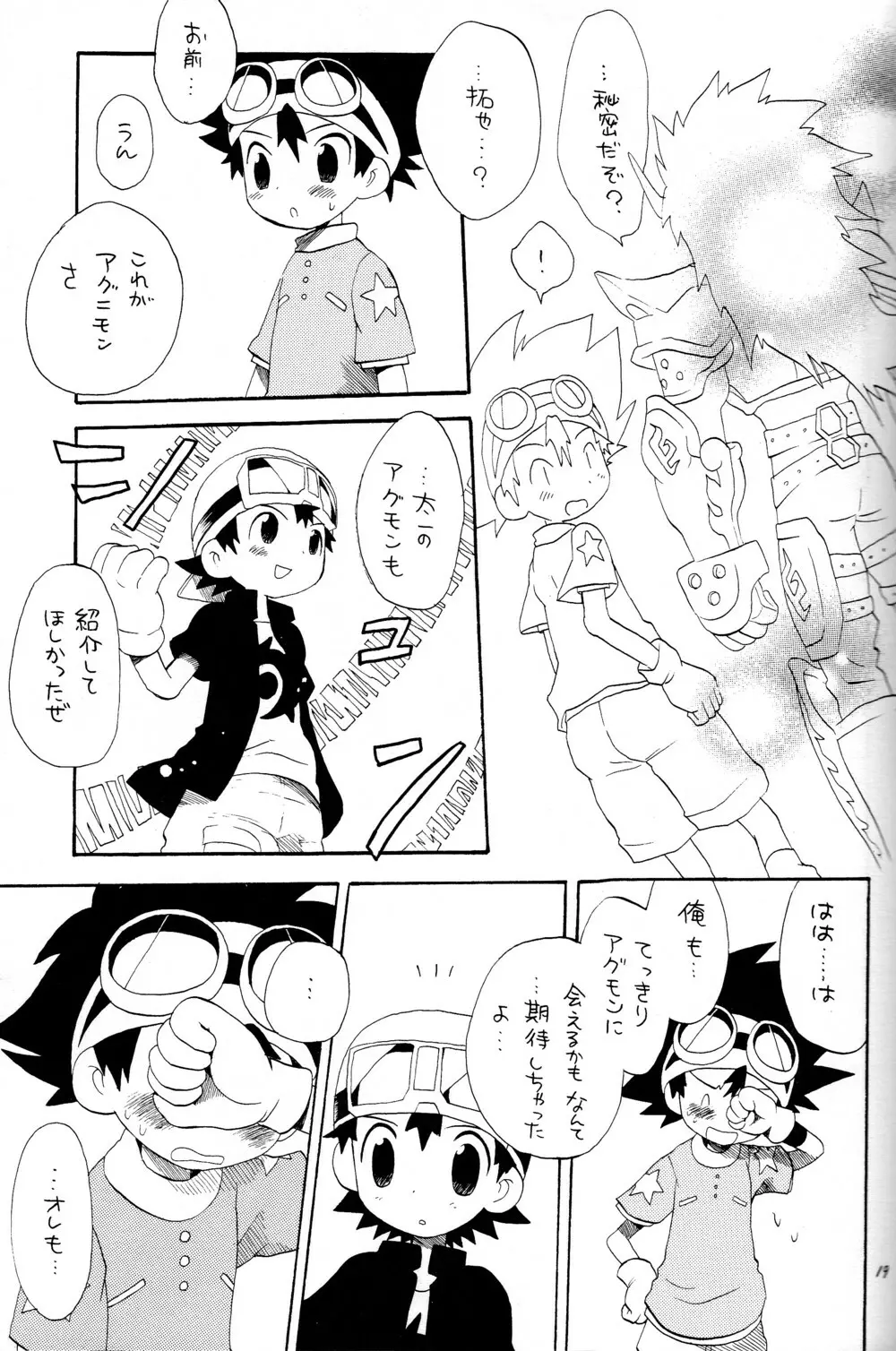 太拓太 - page19