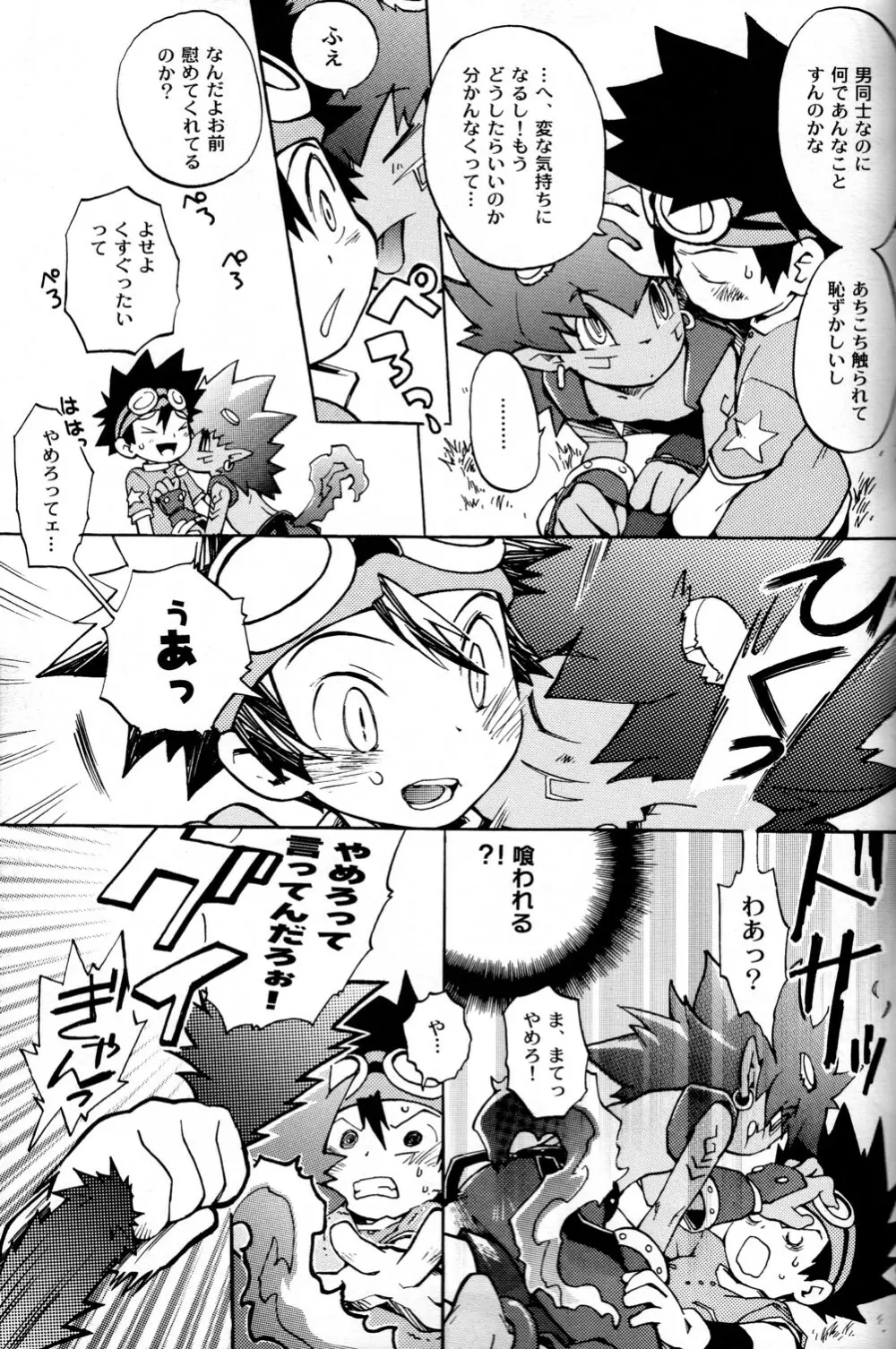 太拓太 - page27