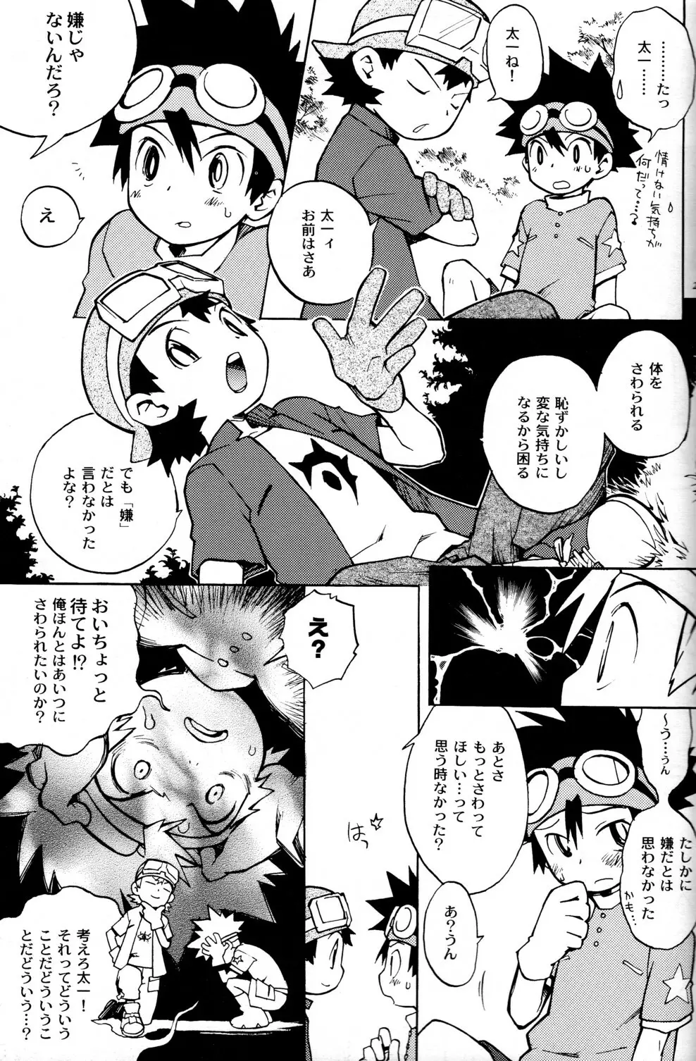 太拓太 - page29