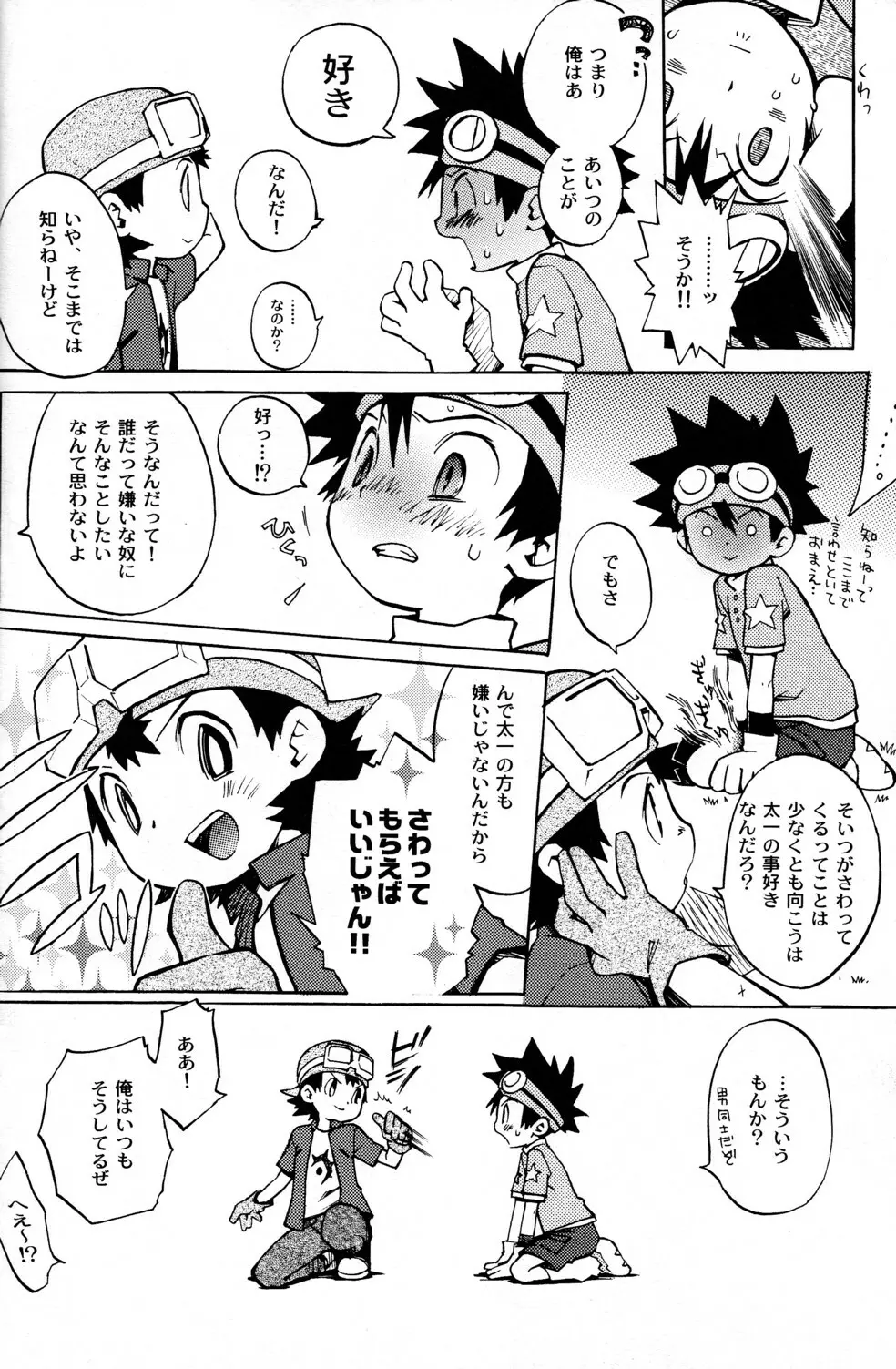 太拓太 - page30