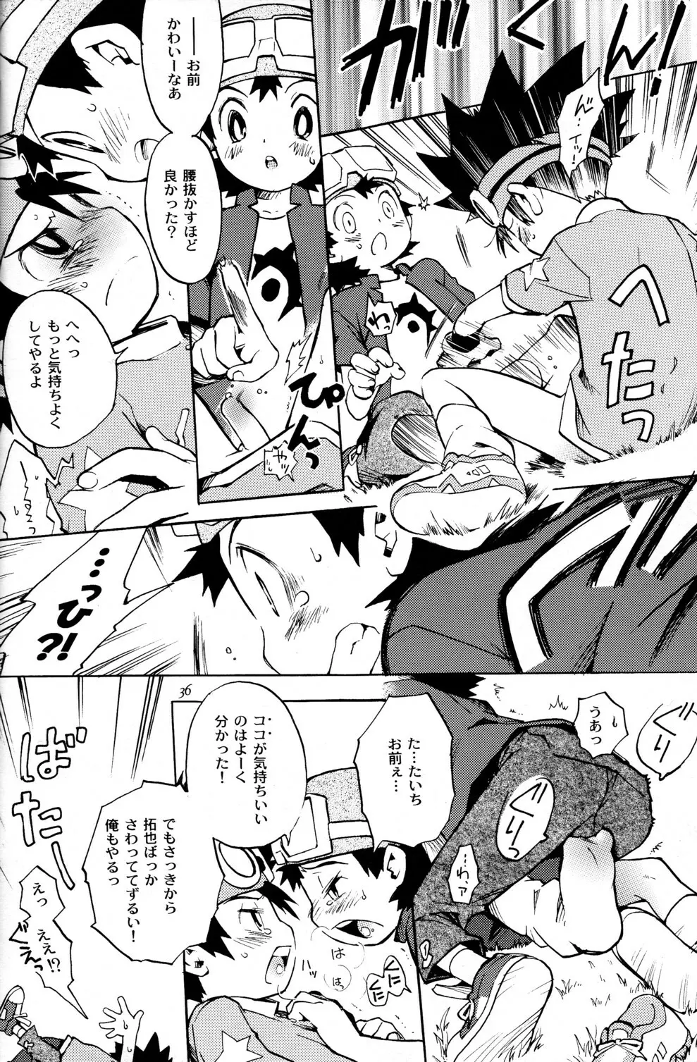 太拓太 - page36