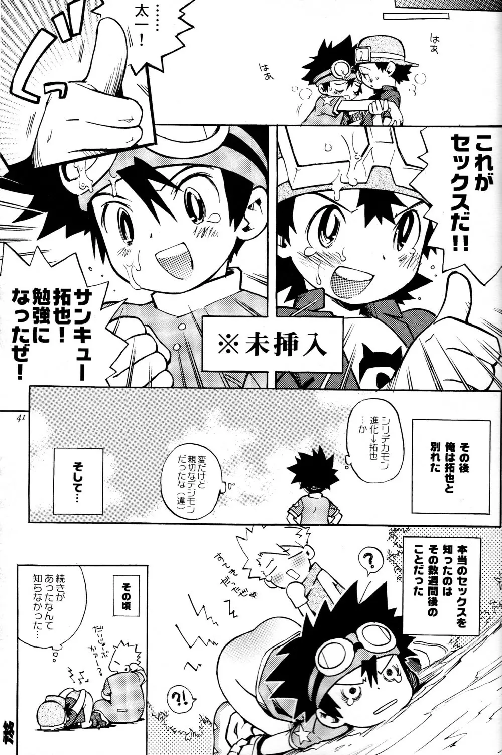 太拓太 - page41