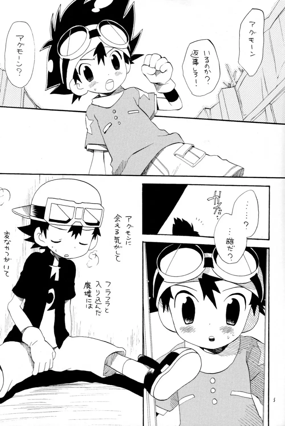 太拓太 - page5