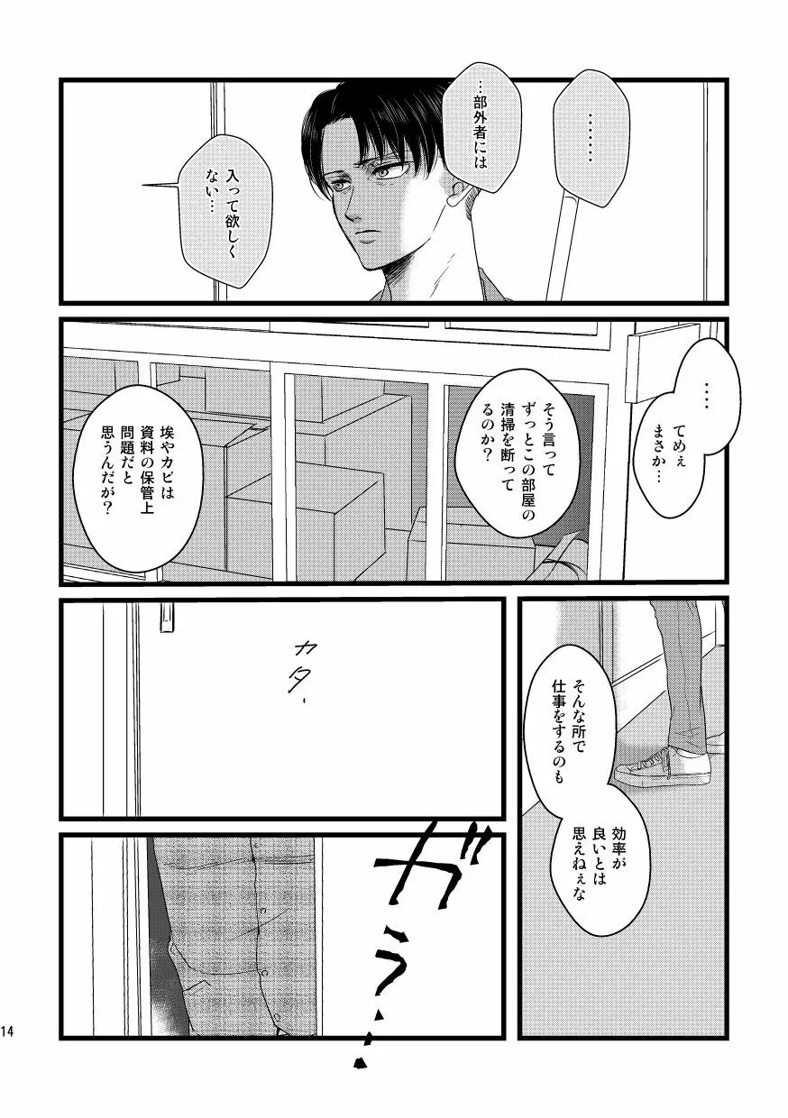 愛は燃えるがゴミには出すな - page13