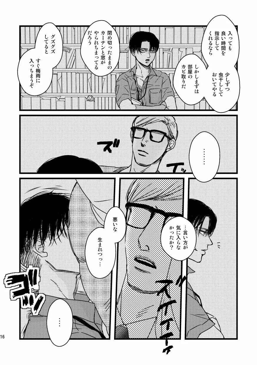 愛は燃えるがゴミには出すな - page15