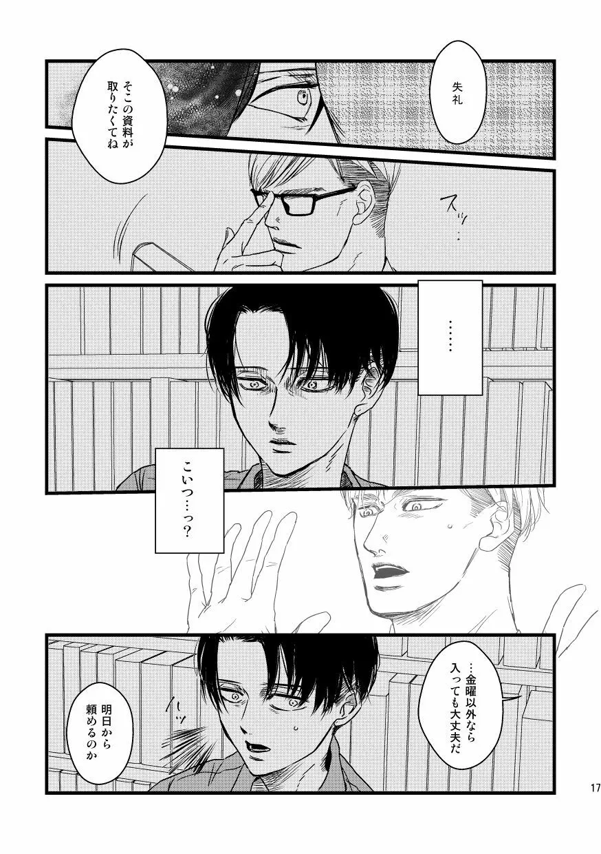 愛は燃えるがゴミには出すな - page16