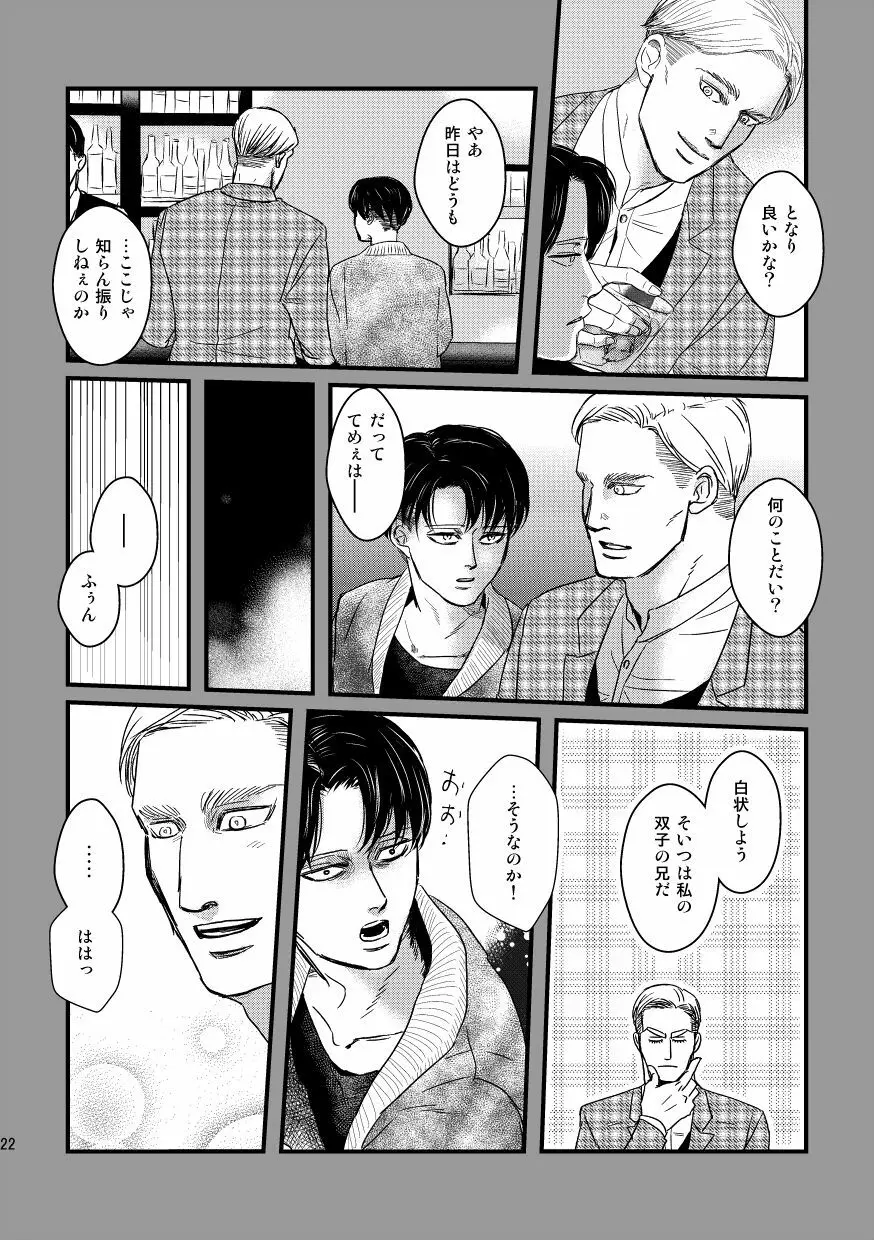 愛は燃えるがゴミには出すな - page21