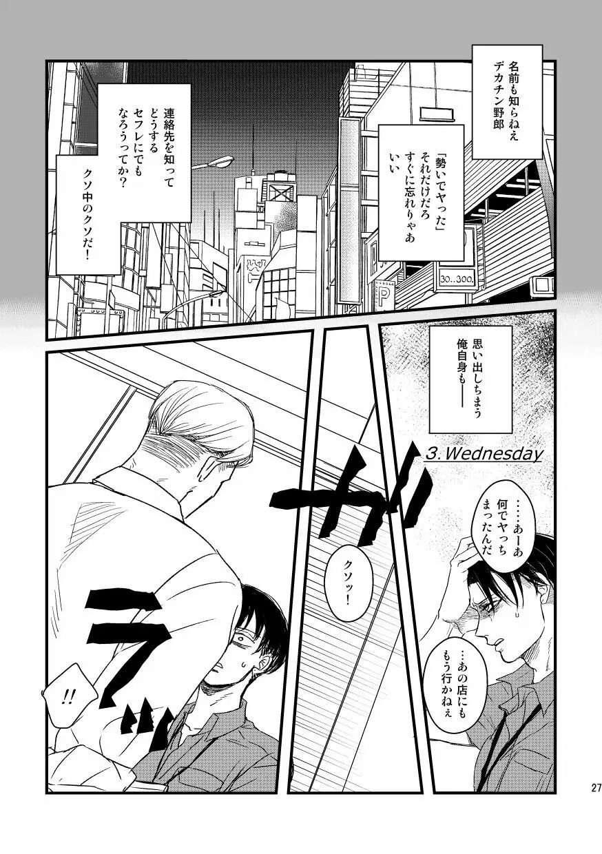 愛は燃えるがゴミには出すな - page26