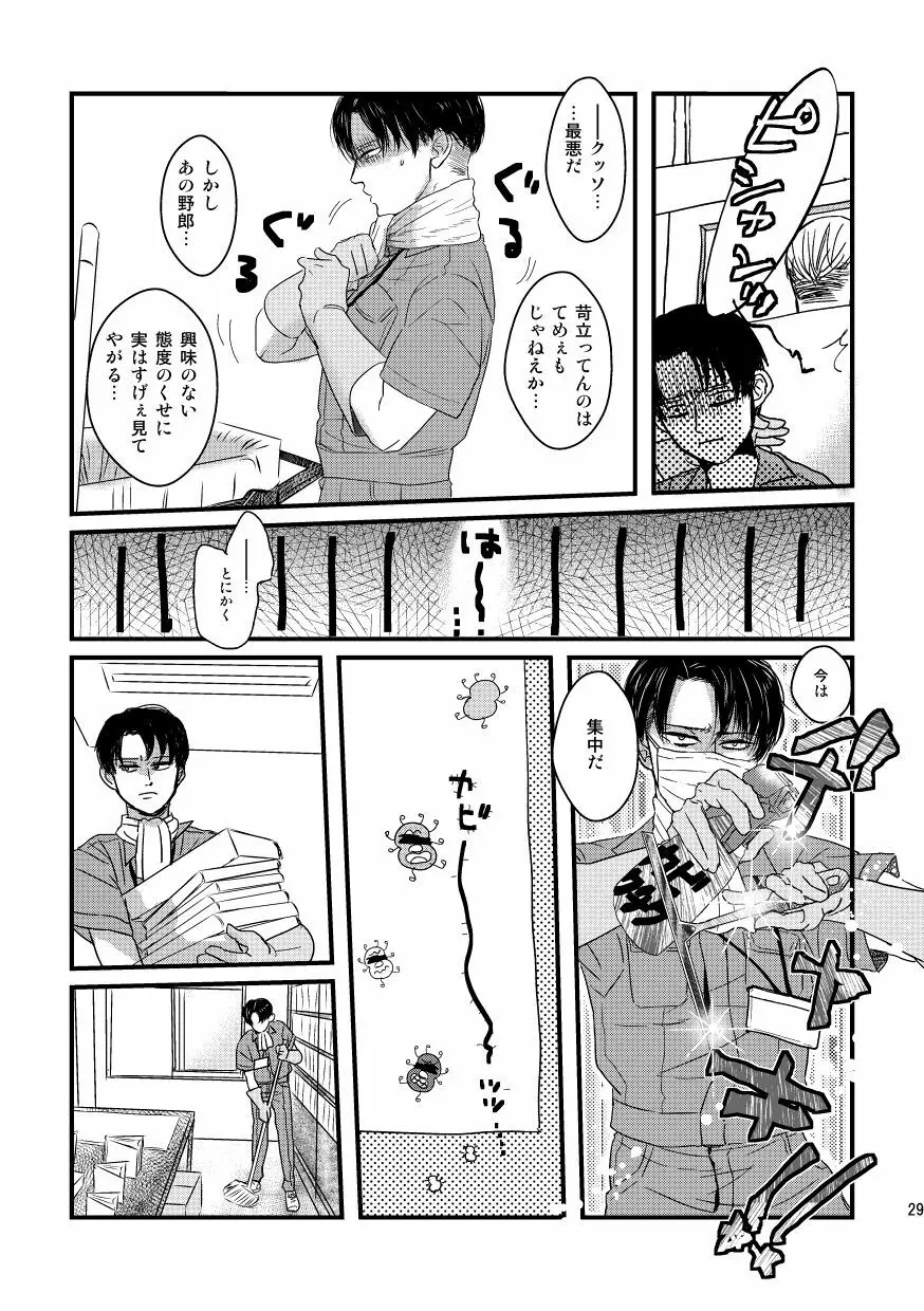 愛は燃えるがゴミには出すな - page28