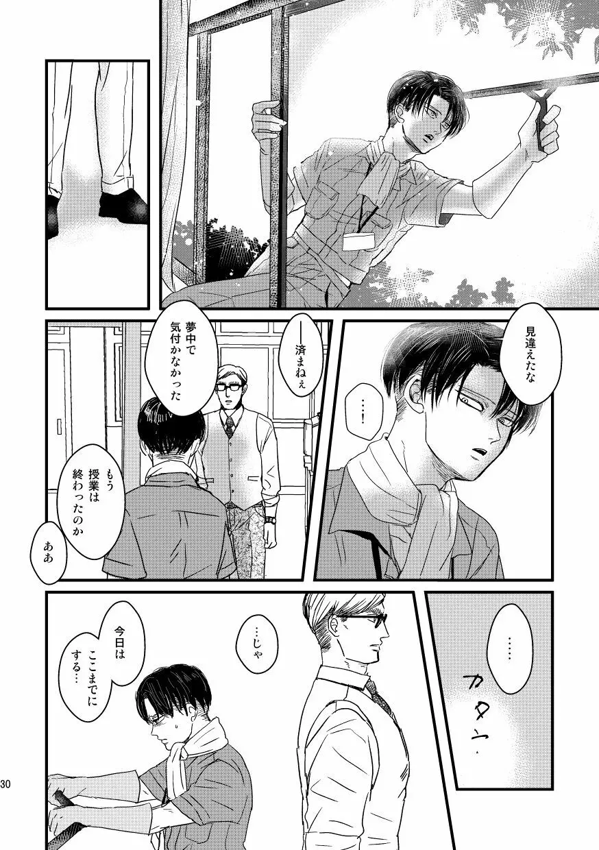 愛は燃えるがゴミには出すな - page29