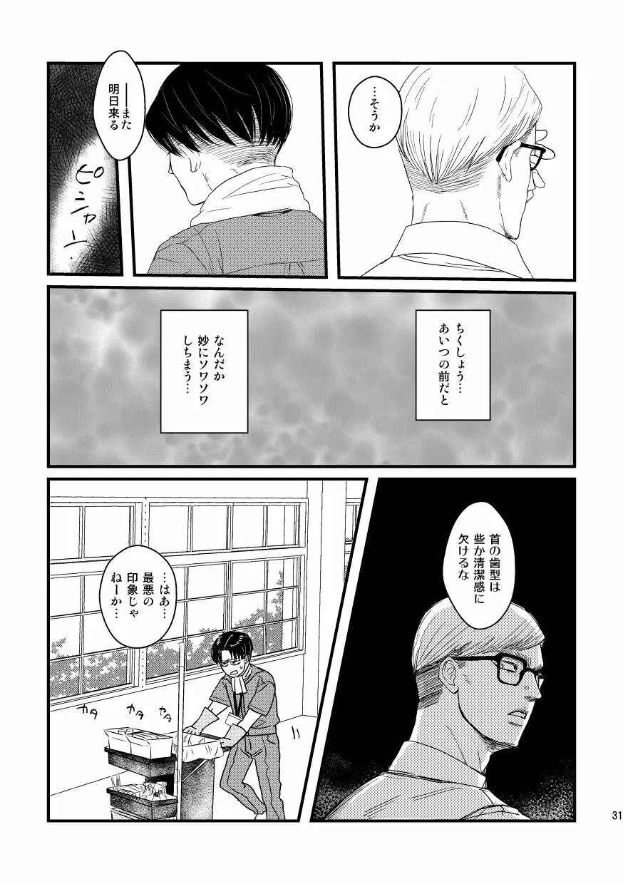 愛は燃えるがゴミには出すな - page30