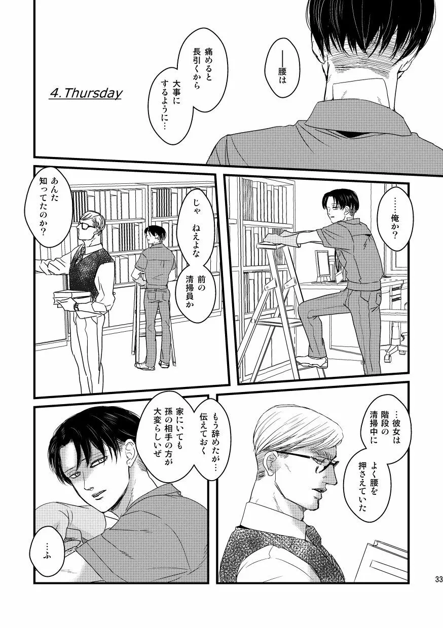 愛は燃えるがゴミには出すな - page32