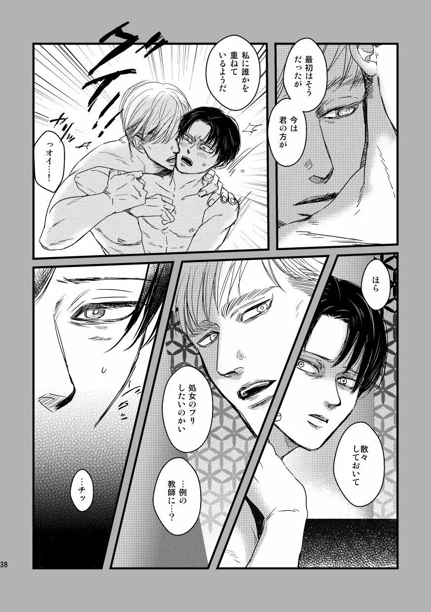 愛は燃えるがゴミには出すな - page37