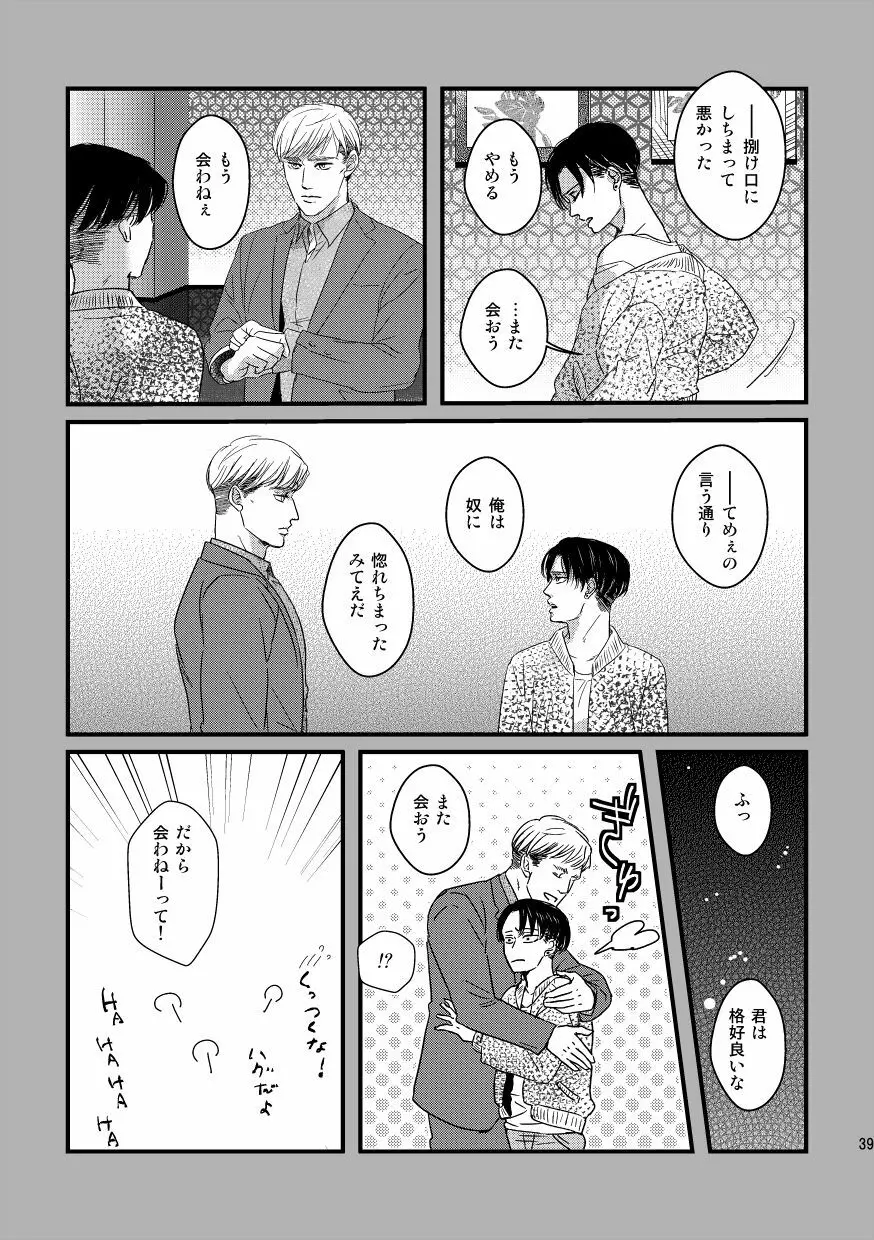 愛は燃えるがゴミには出すな - page38
