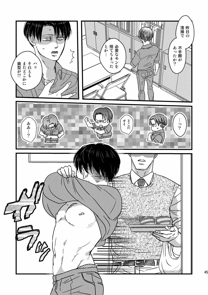愛は燃えるがゴミには出すな - page44