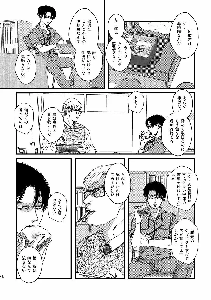 愛は燃えるがゴミには出すな - page45