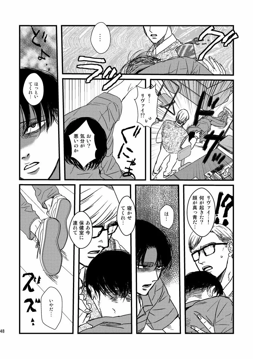 愛は燃えるがゴミには出すな - page47