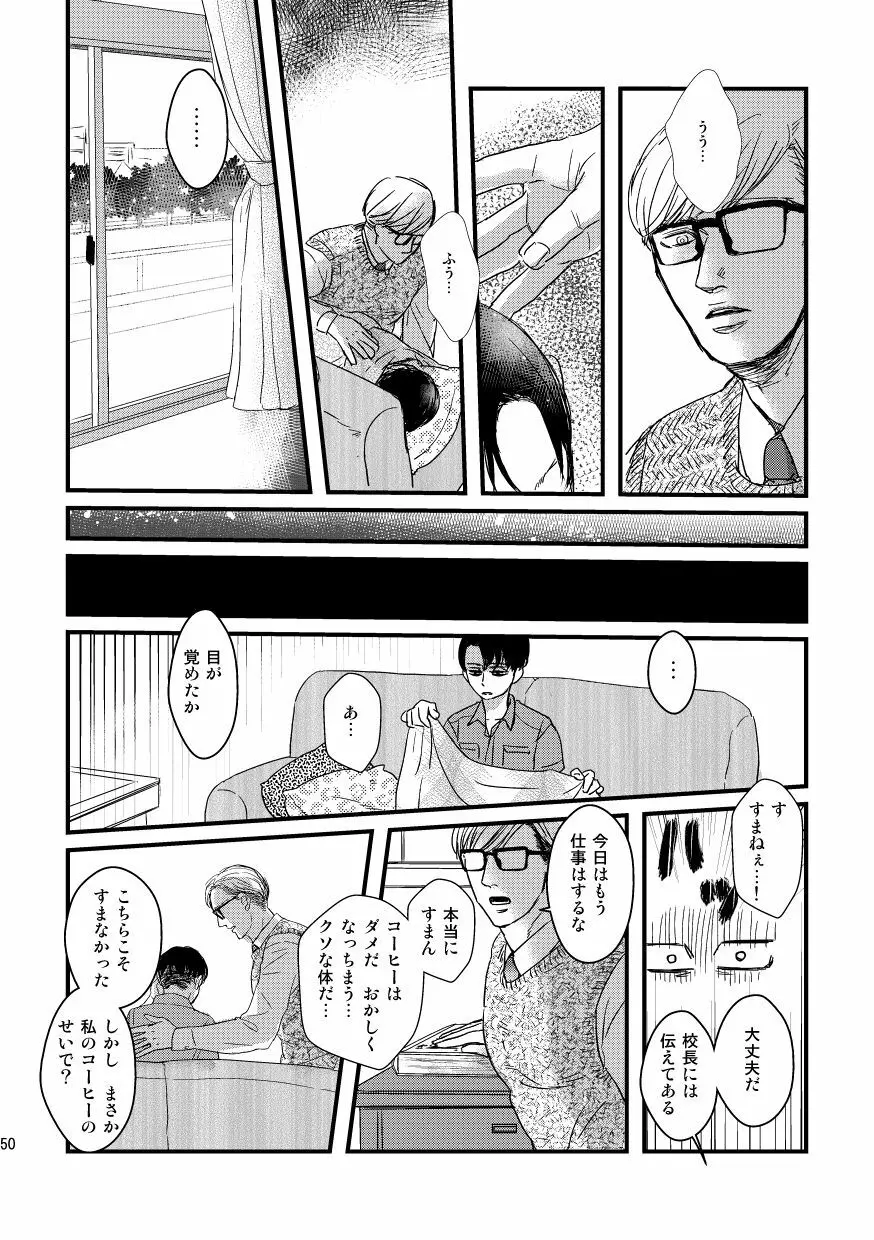 愛は燃えるがゴミには出すな - page49