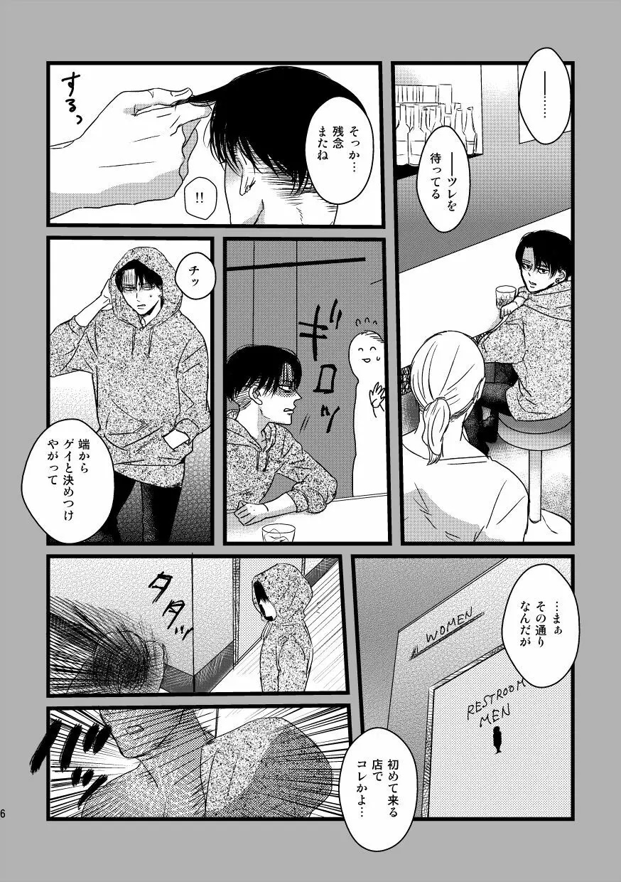 愛は燃えるがゴミには出すな - page5