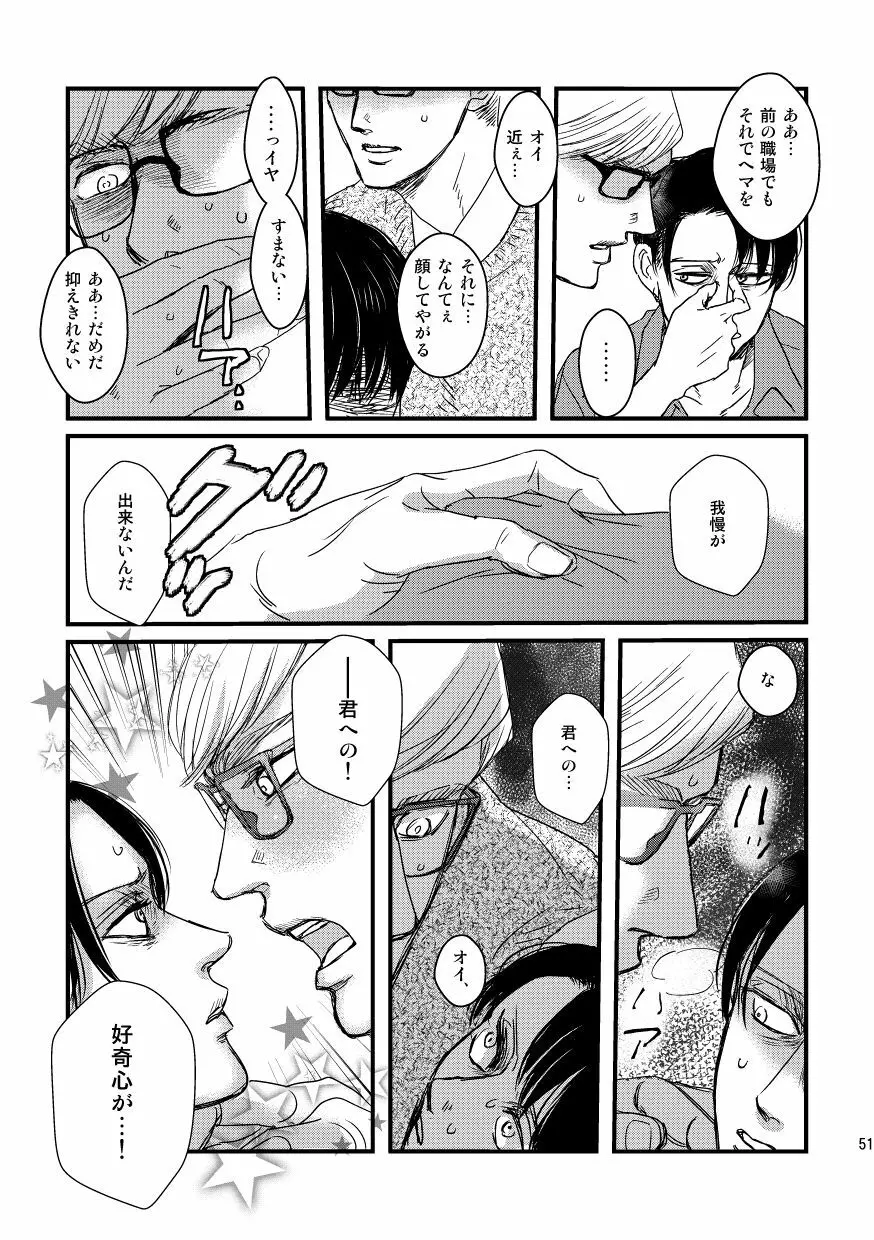愛は燃えるがゴミには出すな - page50