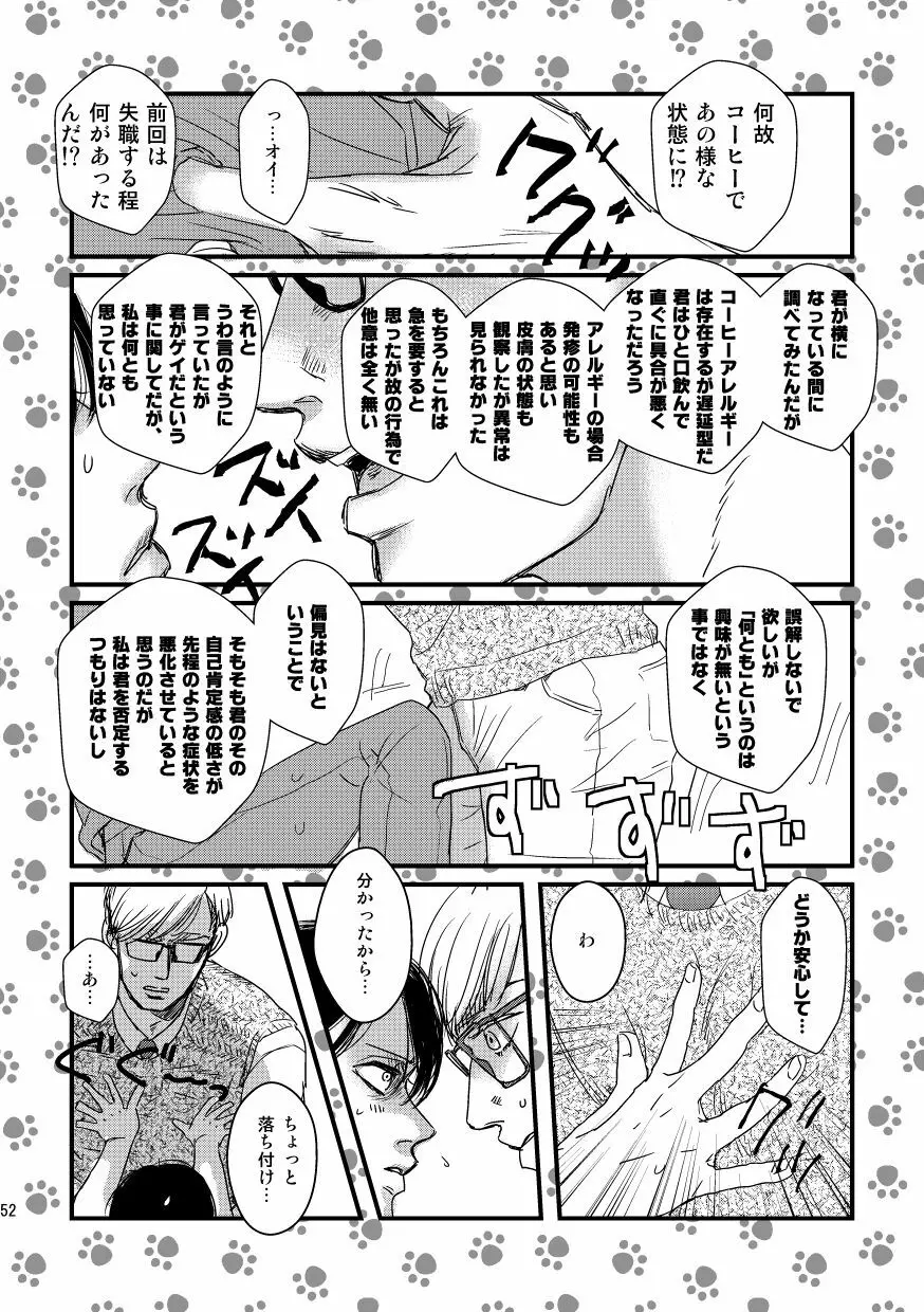 愛は燃えるがゴミには出すな - page51