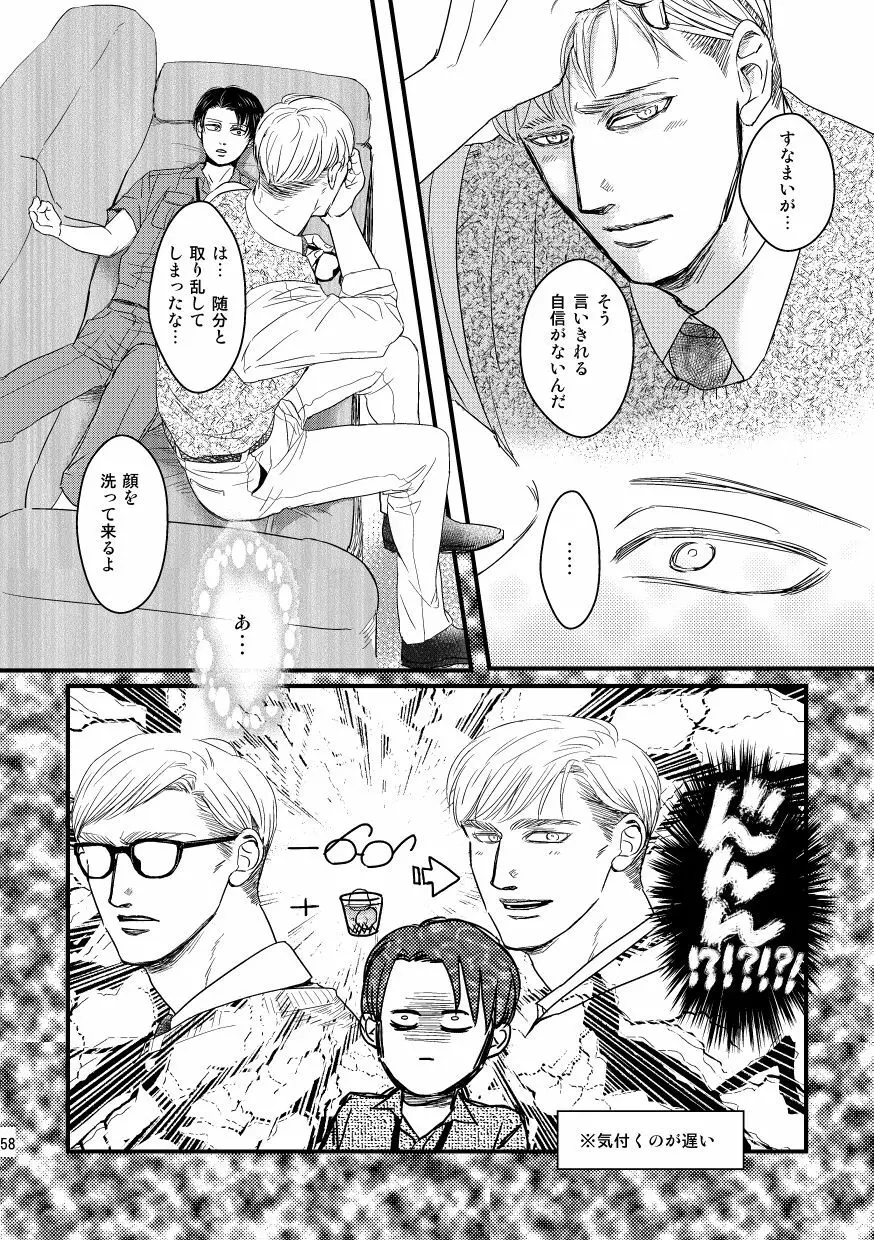 愛は燃えるがゴミには出すな - page57