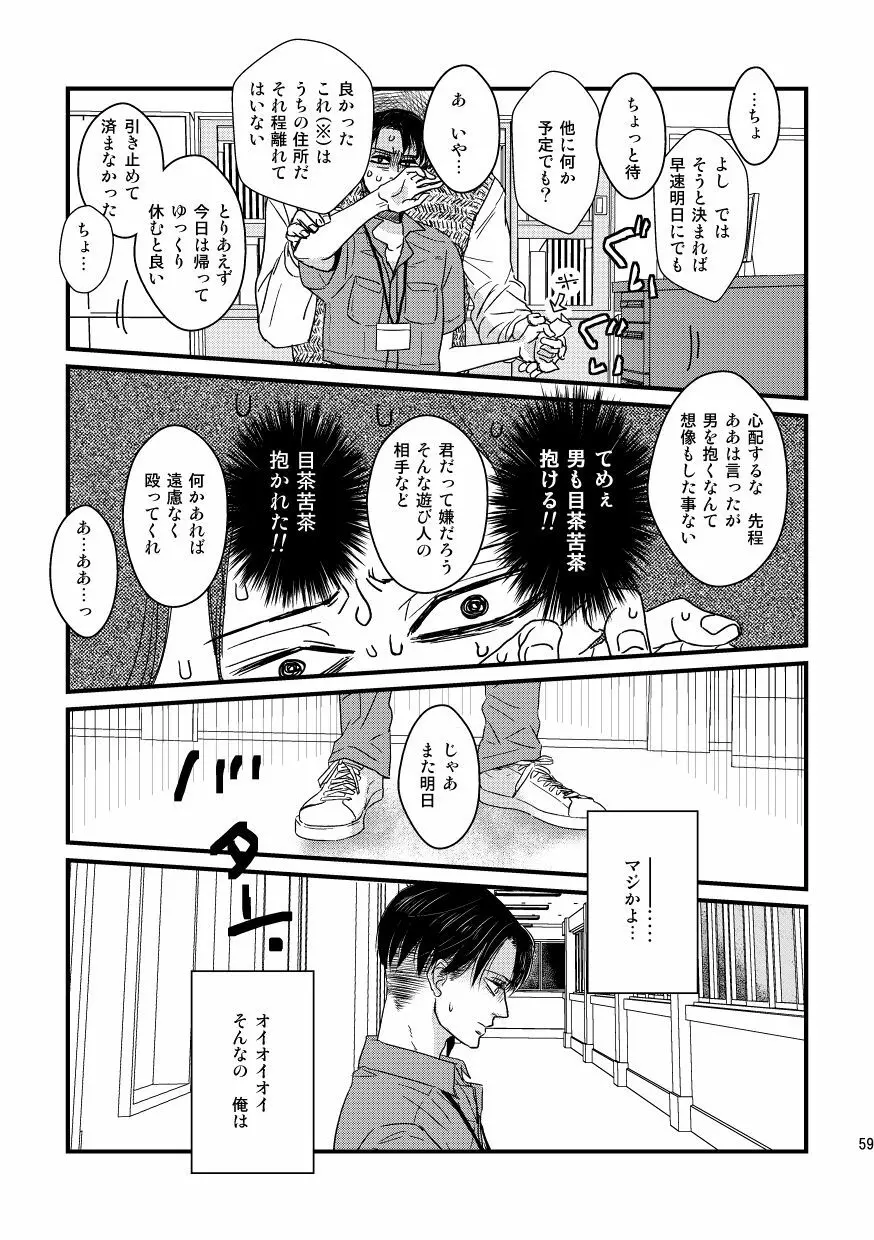 愛は燃えるがゴミには出すな - page58