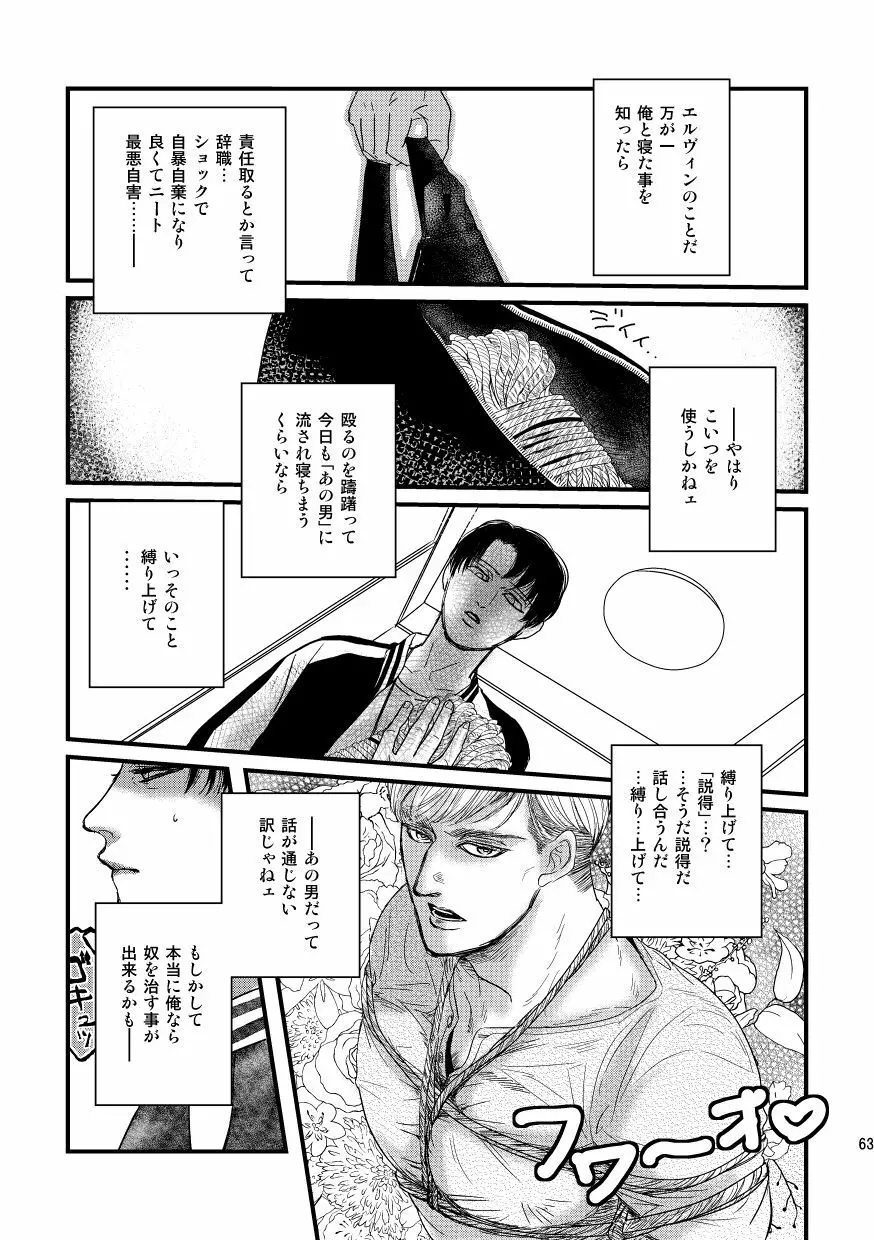 愛は燃えるがゴミには出すな - page62