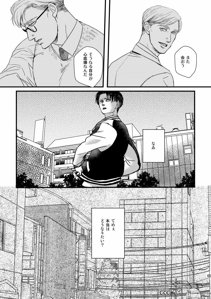 愛は燃えるがゴミには出すな - page64