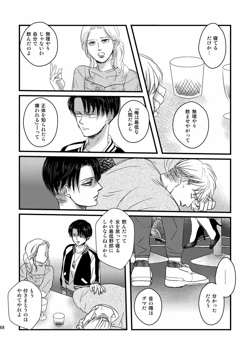 愛は燃えるがゴミには出すな - page67