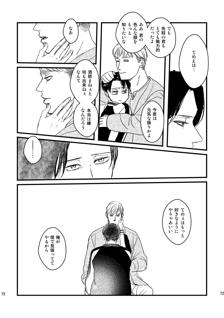 愛は燃えるがゴミには出すな - page71