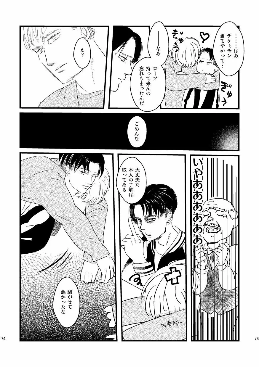 愛は燃えるがゴミには出すな - page73