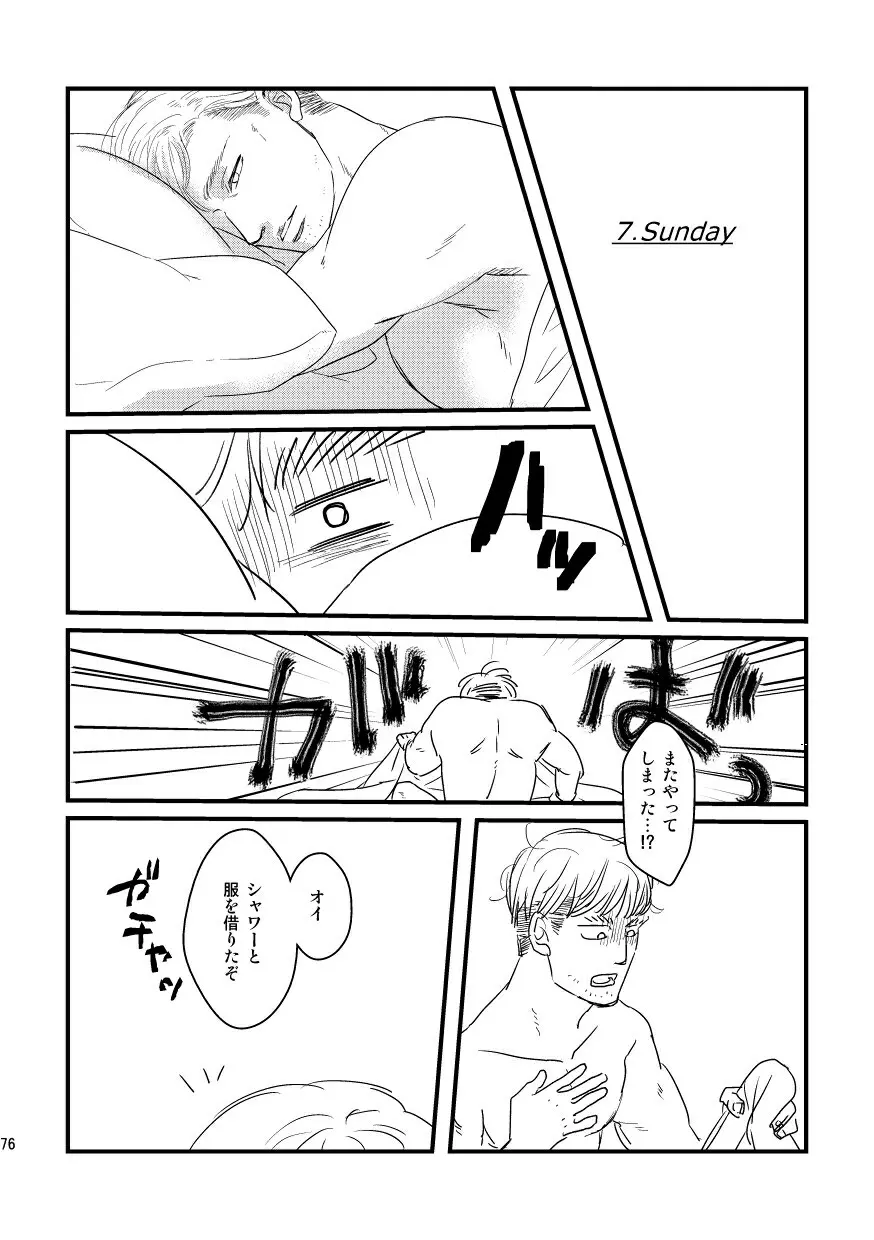愛は燃えるがゴミには出すな - page75