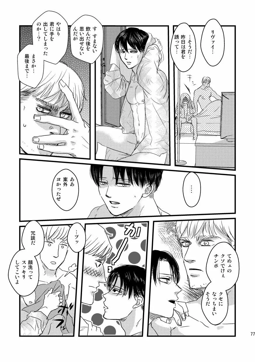 愛は燃えるがゴミには出すな - page76