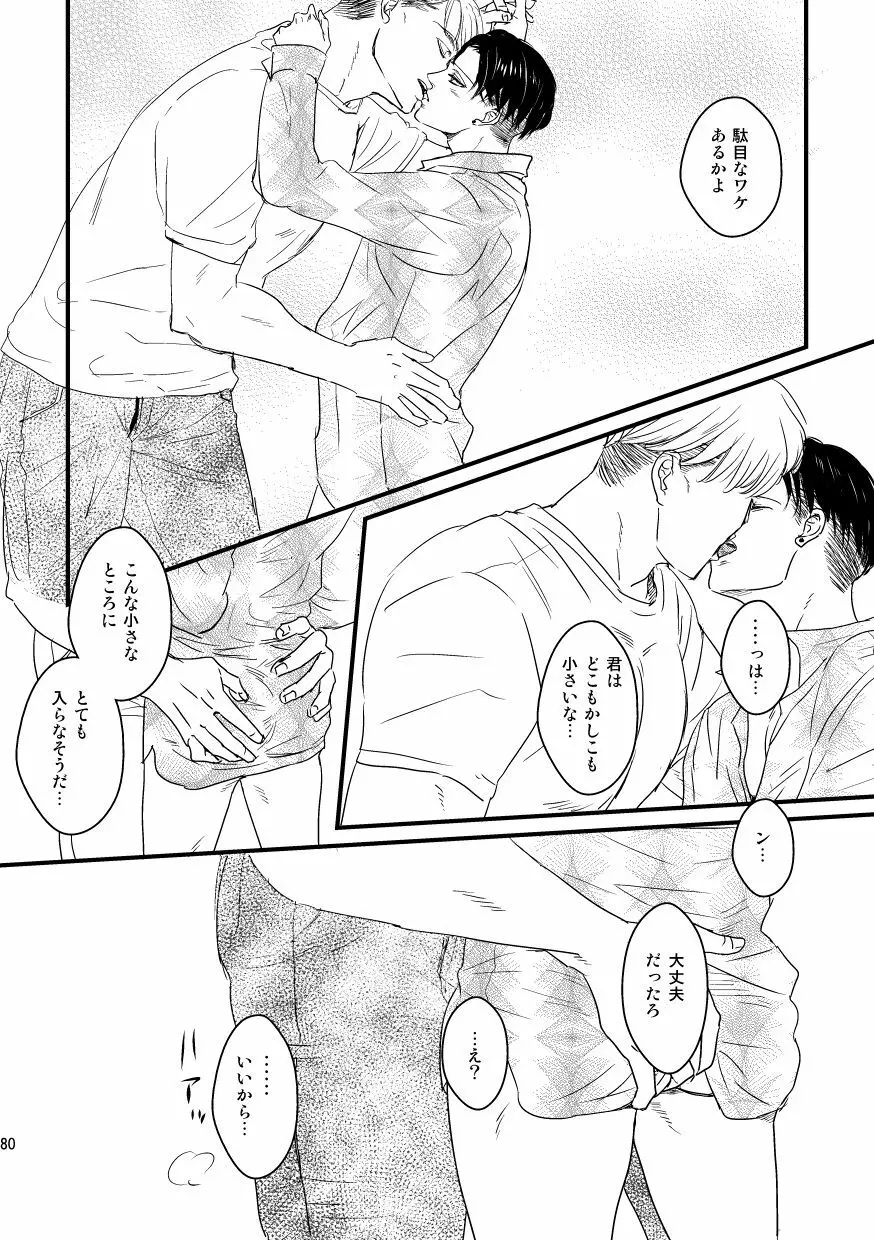 愛は燃えるがゴミには出すな - page79