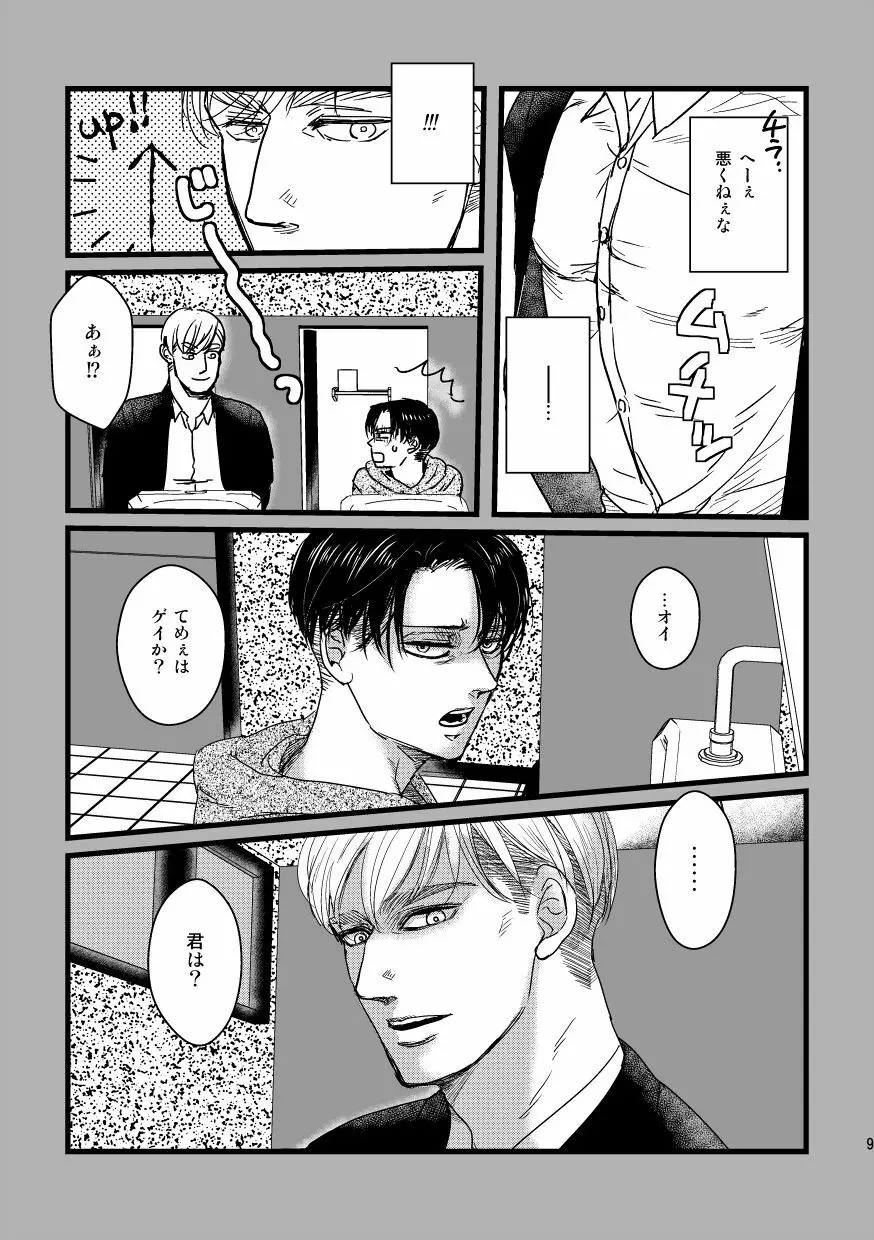 愛は燃えるがゴミには出すな - page8